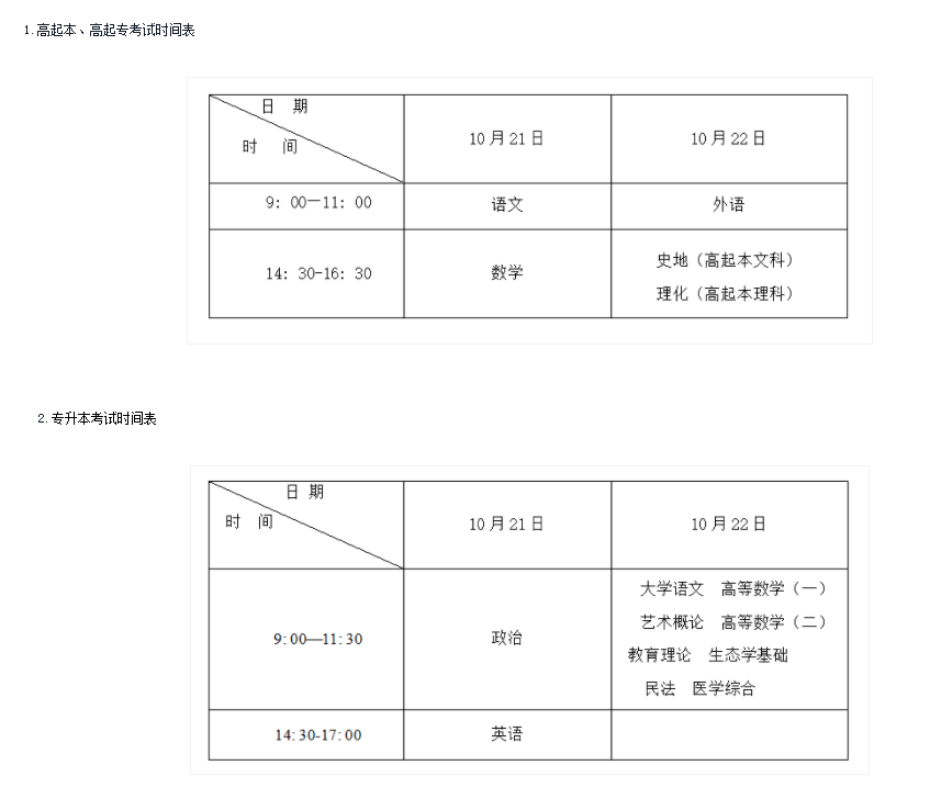 2023年成人高考考试时间表