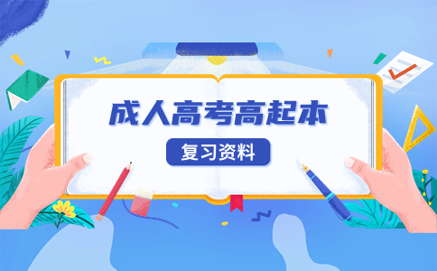 福建省成人高考高起本物理公式及规律