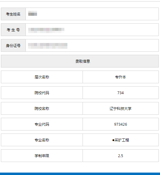 辽宁成考录取结果成功