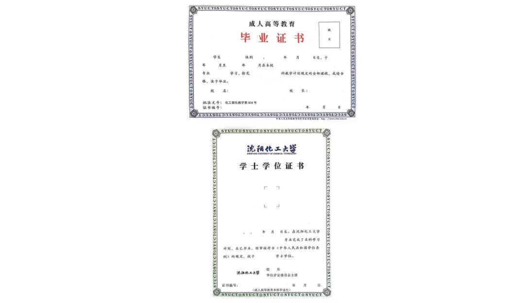 沈阳化工大学成考学士学位