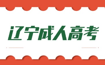 成考函授站报名和机构报名的优势